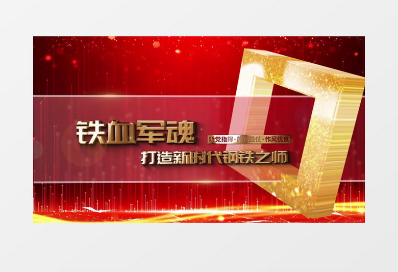 党政文字片头AE模板