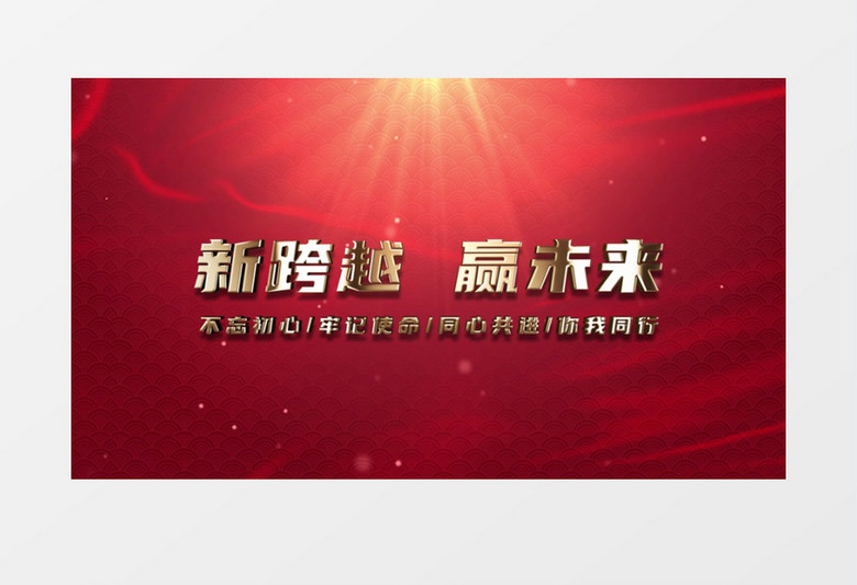 红色大气党政标语AE模板