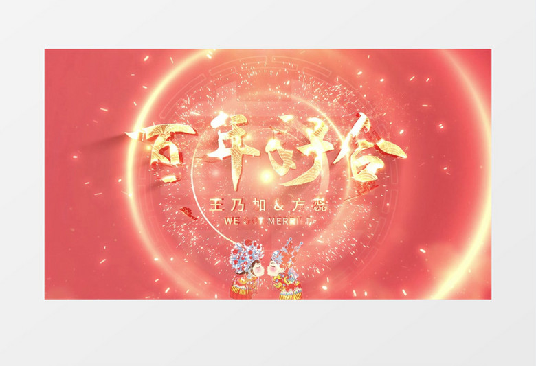 红色喜庆婚礼片头ae模板