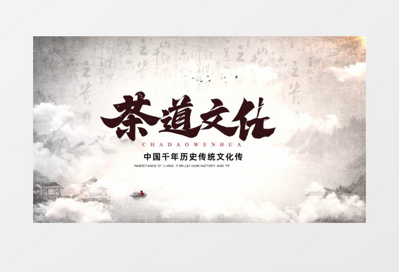 中国传统茶道茶文化宣传AE片头模板
