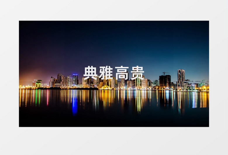 高端大气城市快闪宣传片开场AE模板
