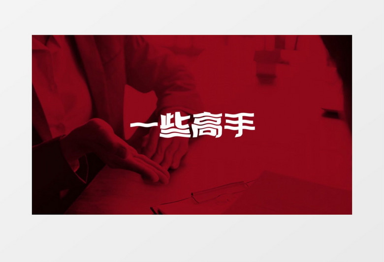 企业招聘图文快闪宣传ae模板