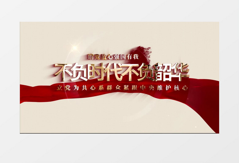 金色大气党政党建片头ae视频模板