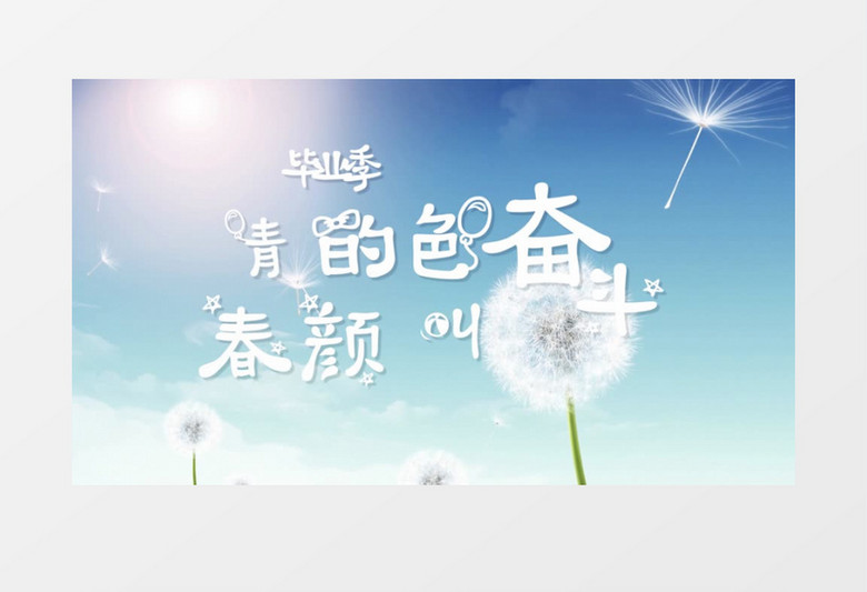 小清新毕业季标题文字片头ae视频模板