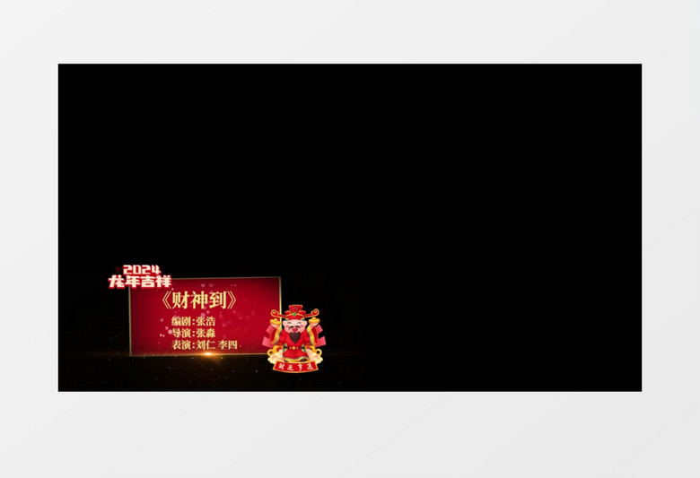 红色喜庆龙年春节晚会字幕条展示PR模板