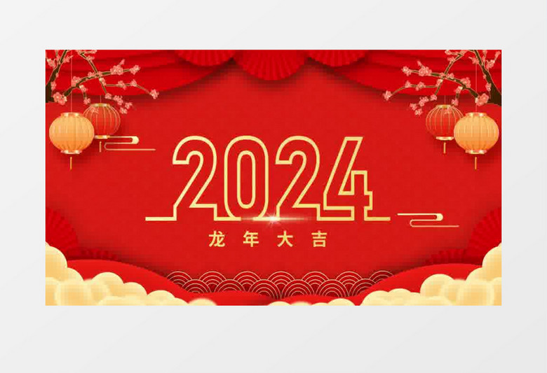 2024手机快闪龙年拜年春节祝福视频片头视频ae模板横版