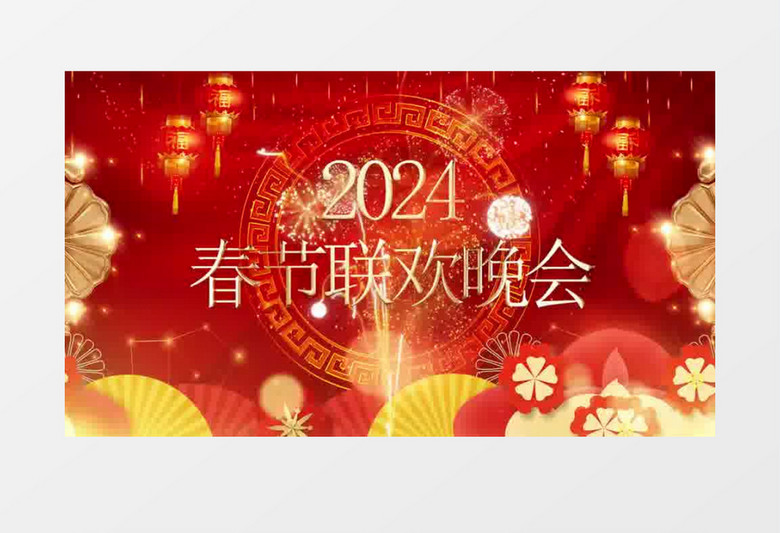 2024大气新年春节联欢晚会开场片头pr模板