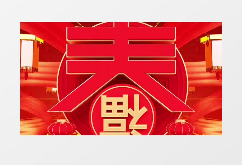 喜庆欢快龙年新年快乐片头pr模板