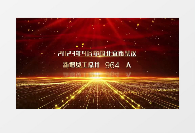 大气红金粒子光线红色党政数据展示AE模板