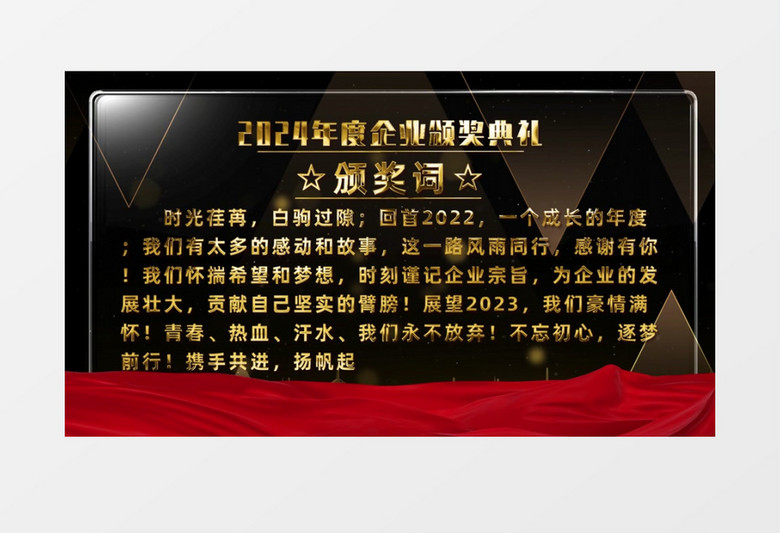 2024大气黑金颁奖典礼开场AE模板