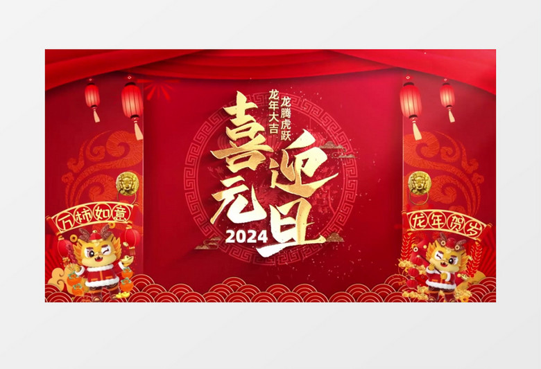 2024喜庆龙年节日金色标题开场AE模板 