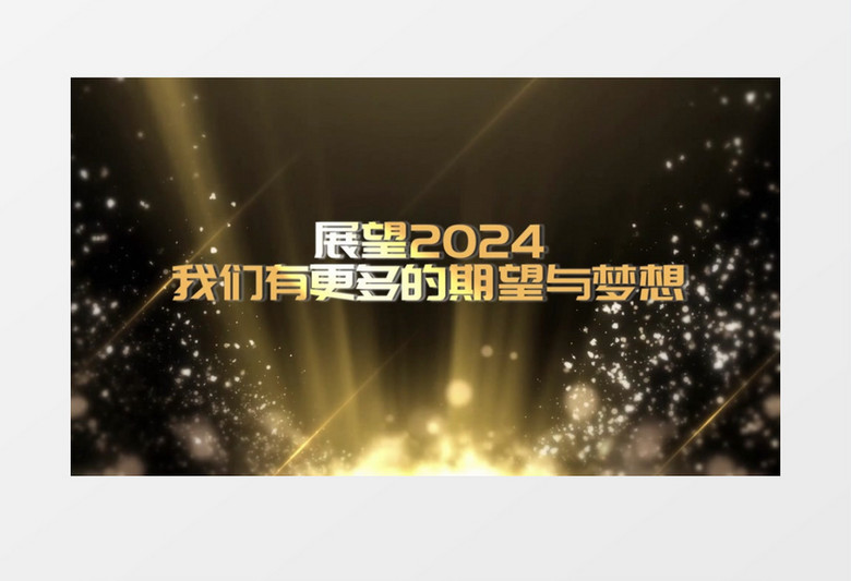 2024大气黑金企业晚会年会开场片头视频会声会影模板