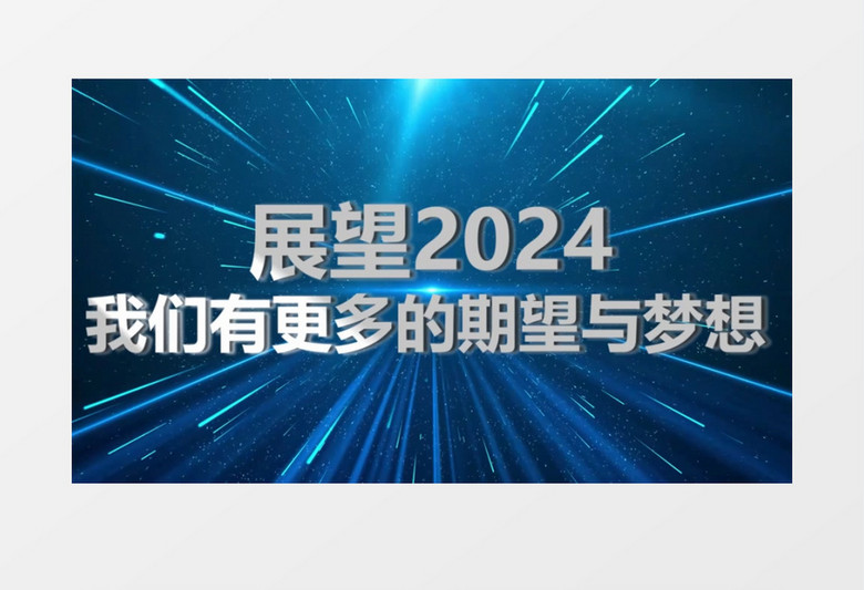 2024蓝色科技企业年会片头开场视频标题文字会声会影模板