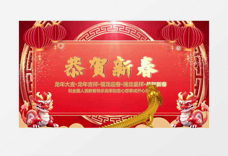 2024龙年贺新春祝福片头视频会声会影模板