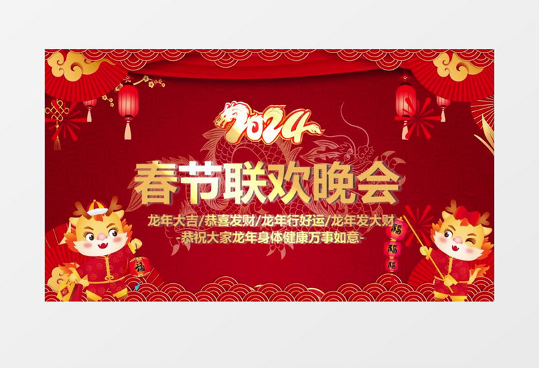龙年春节联欢晚会开场舞台背景会声会影模板