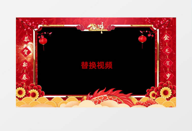 红色剪纸喜庆国潮2024龙年春节边框后期素材
