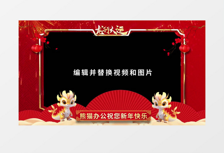 龙年新年春节视频边框后期素材