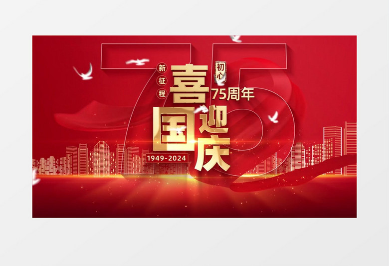 大气光线穿梭国庆片头视频AE模板