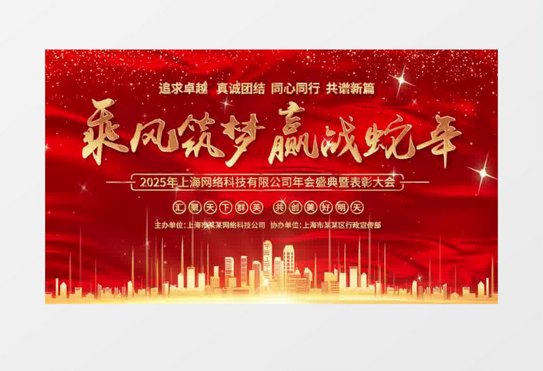 大气红金2025年会盛典表彰开场片头pr模板