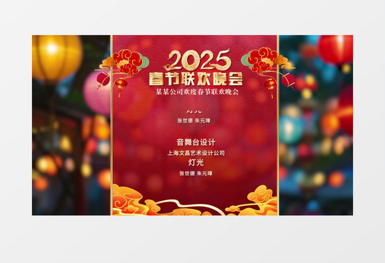 春節(jié)晚會(huì)字幕條角標(biāo)紅色動(dòng)畫展示AE模版