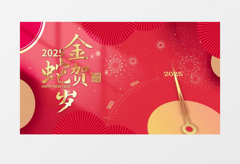 喜慶大氣2025蛇年時(shí)鐘新年春節(jié)祝福開場(chǎng)AE模板
