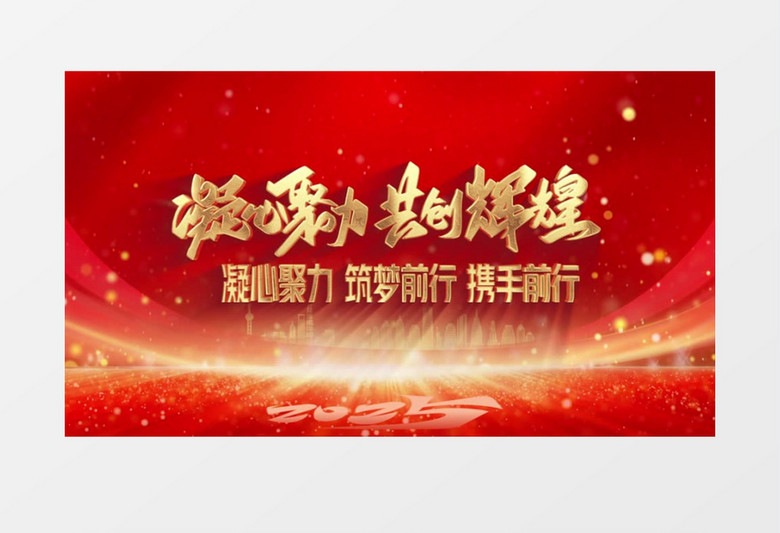 大氣紅金企業(yè)年會(huì)開(kāi)場(chǎng)片頭視頻晚會(huì)背景視頻AE模版