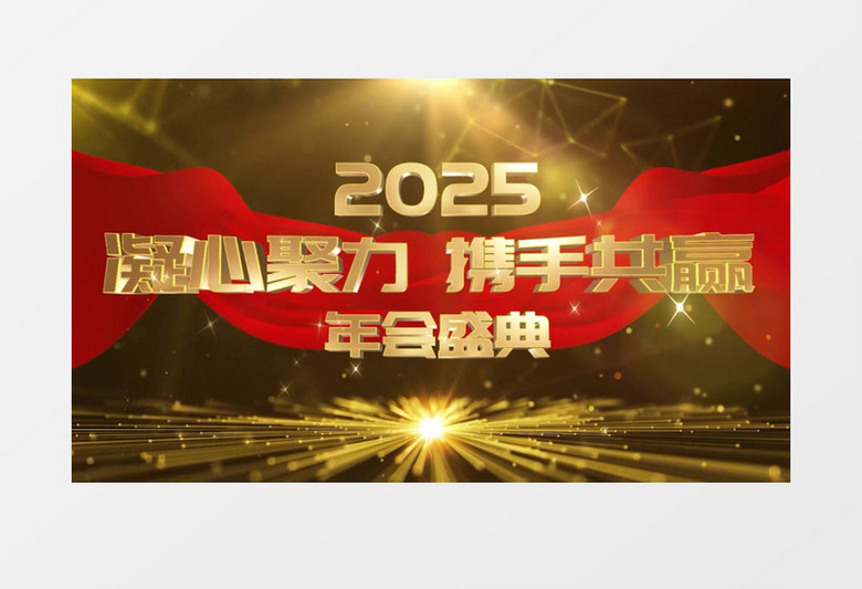 清新大氣2025年會(huì)頒獎(jiǎng)蛇年圖文展示pr模板