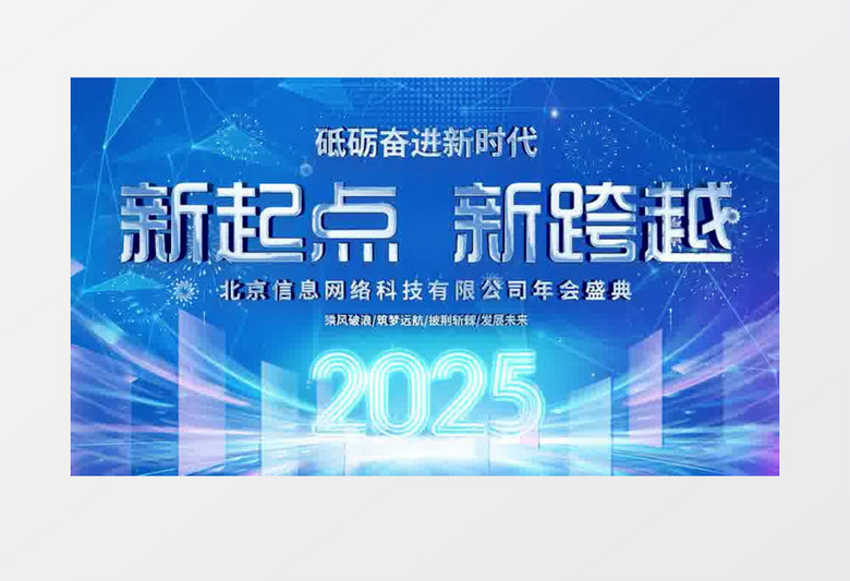 大氣藍色科技風2025年會開場片頭pr模板