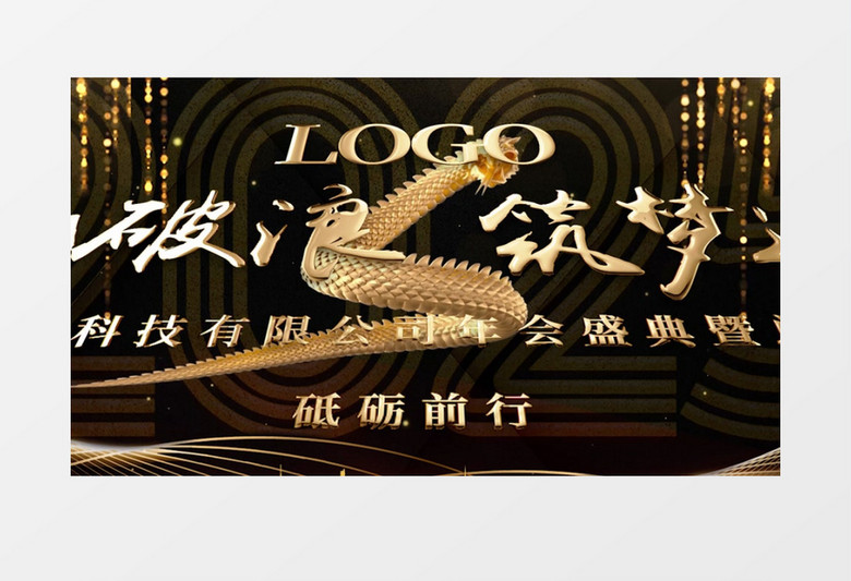 大气2025黑金年会颁奖开场片头pr模板