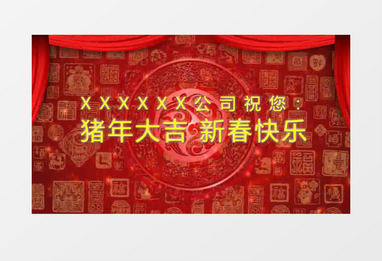 2019明星祝福猪年大吉中国风AE视频模版
