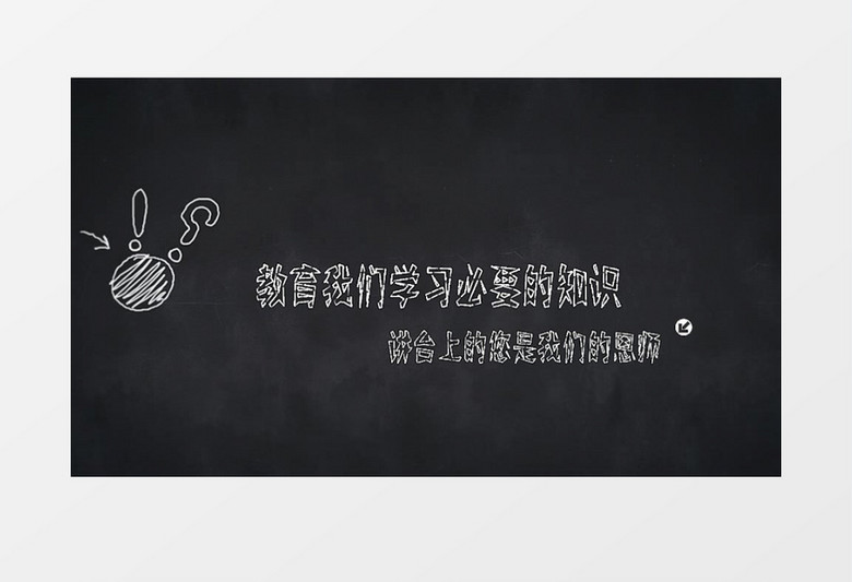 黑板粉笔手写教师节祝福AE视频模板