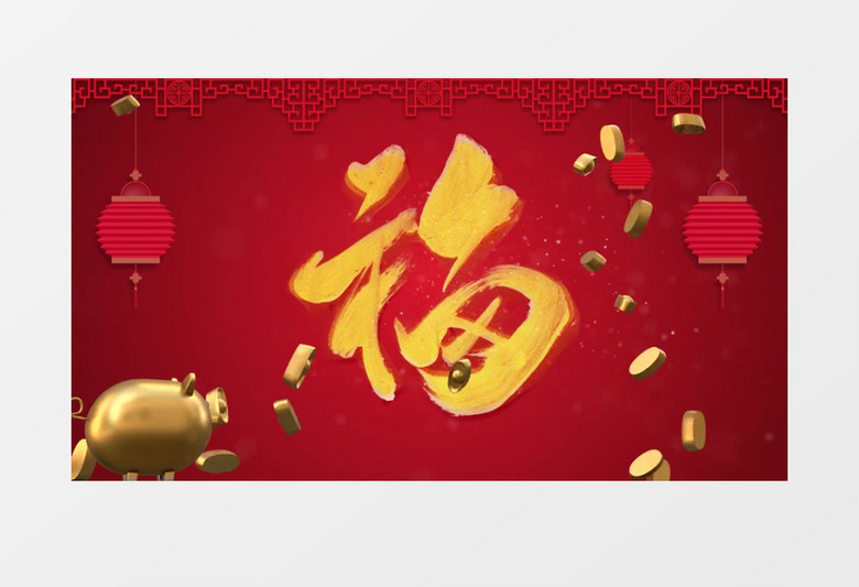 原创的喜气金猪元宝新年祝福春节拜年视频AE模板