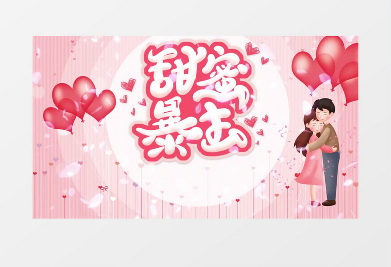 粉色浪漫2020情人节宣传动画片头AE模板
