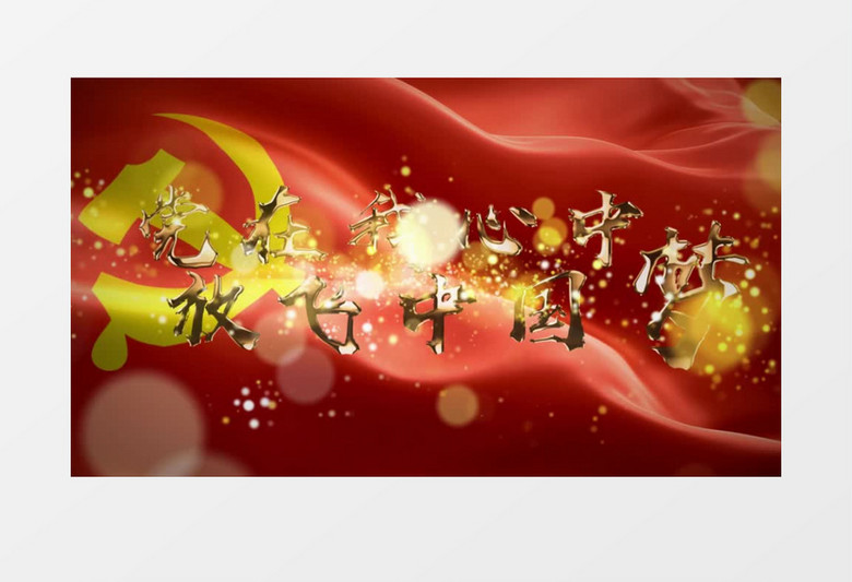 中国梦视频励志短片 960x0a0a700