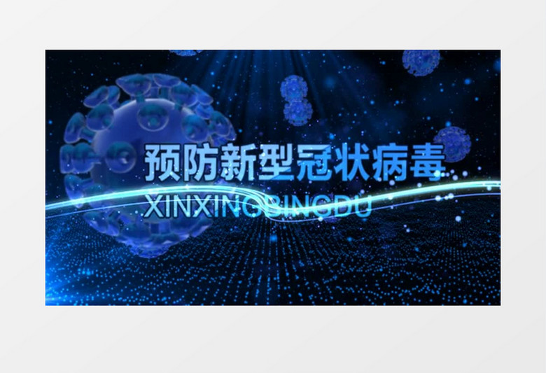 新型冠状病毒文件夹 新型冠状病毒文件夹