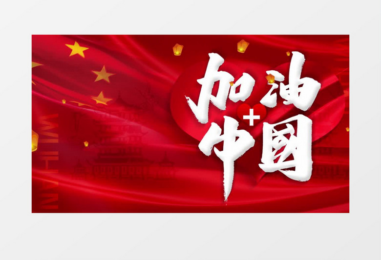红色大气武汉加油新冠肺炎宣传动画片头AE模板