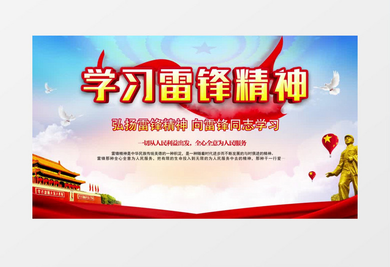 新中式学习雷锋精神节日宣传AE模板