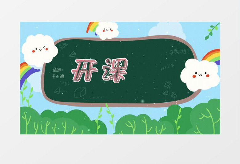 停课不停学线上课程开场AE模板