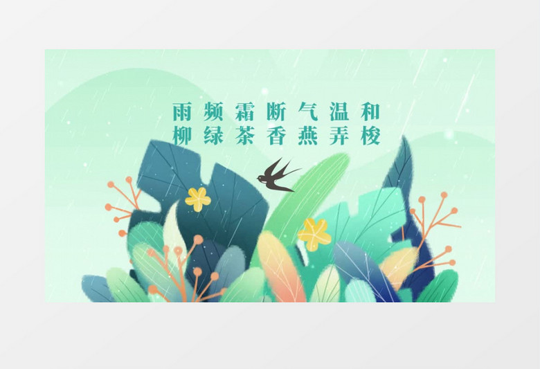 二十四节气谷雨民俗文化AE模板