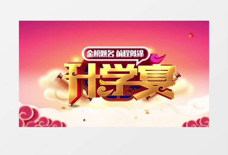 创意红色中国风升学宴谢师宴宣传动画AE模板