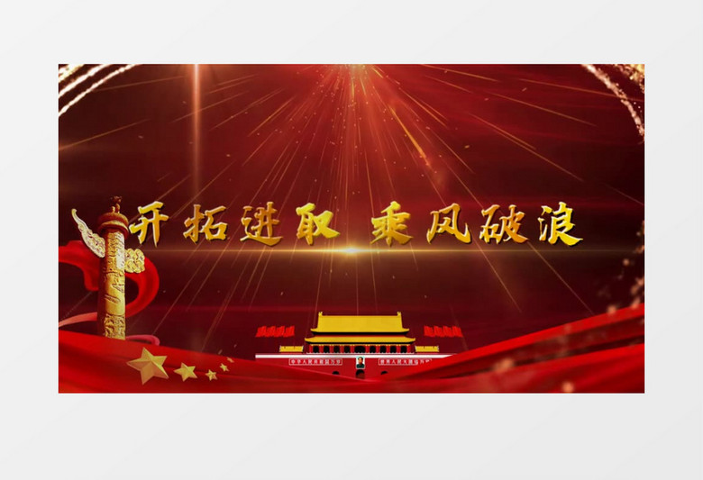 大气中国红党建年会文字片头宣传展示 大气中国红党建年会文字片头宣传展示