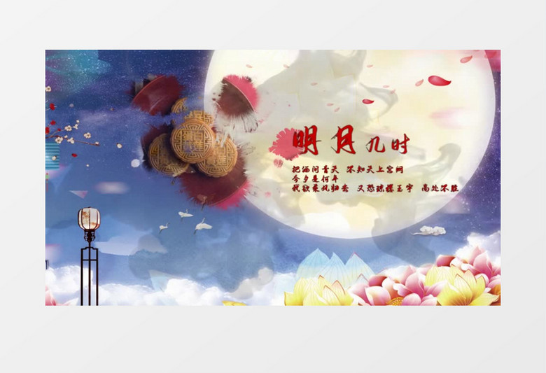 中秋佳节中国风宣传展示会声会影模板