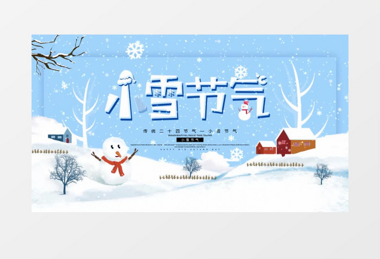 小雪二十四节气民俗文化AE模板