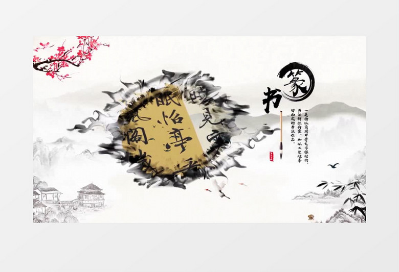 中国风书法水墨图文片头AE模板