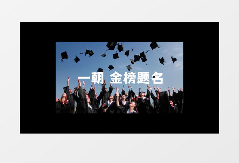 决战高考快闪图文视频AE模板