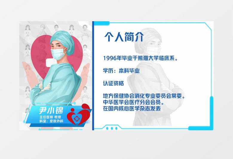 简约大气科室医生介绍AE模板