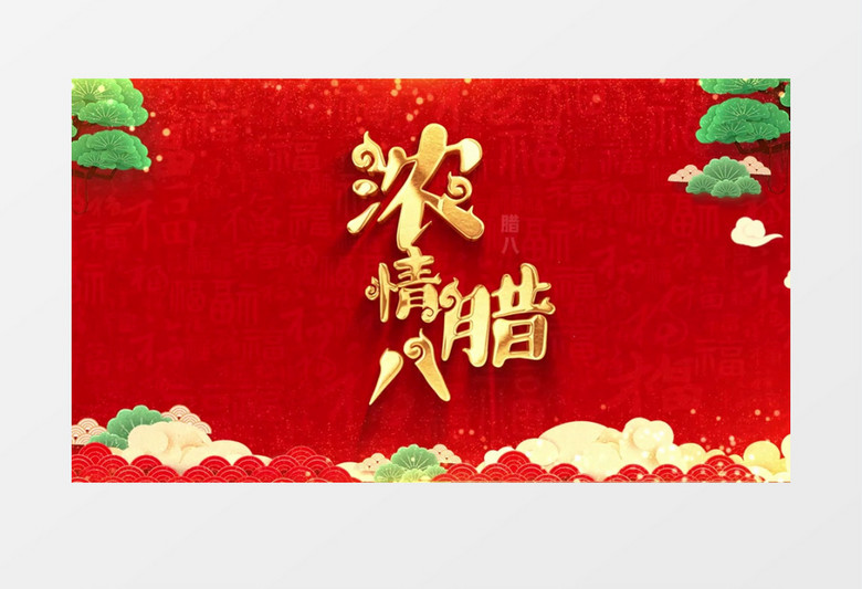 腊八节喜庆新年春节片头AE模板
