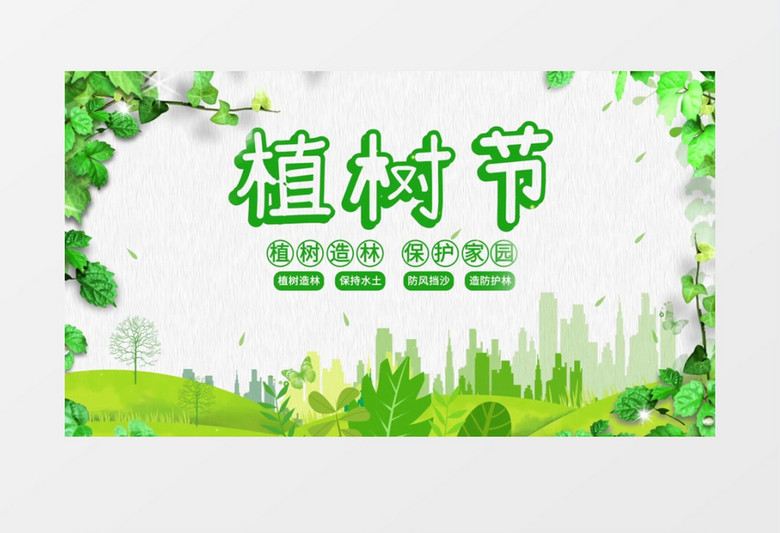 312绿色植树节宣传片头AE模板