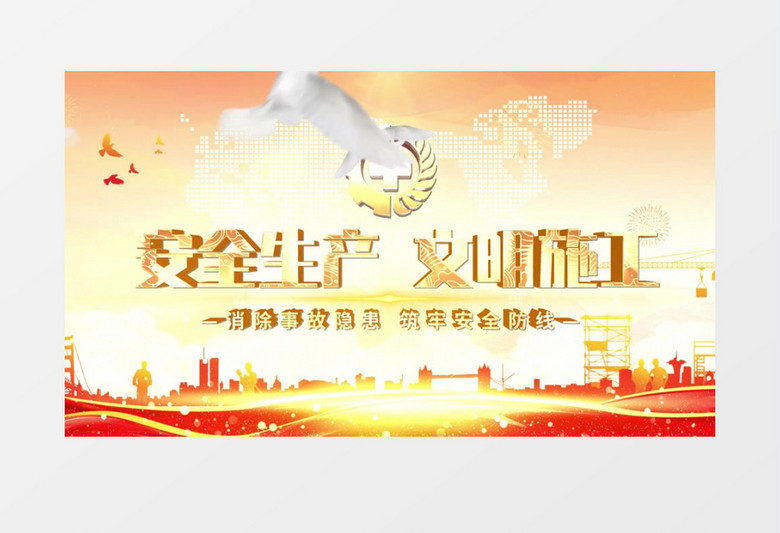 安全生产宣传鎏金片头AE模板