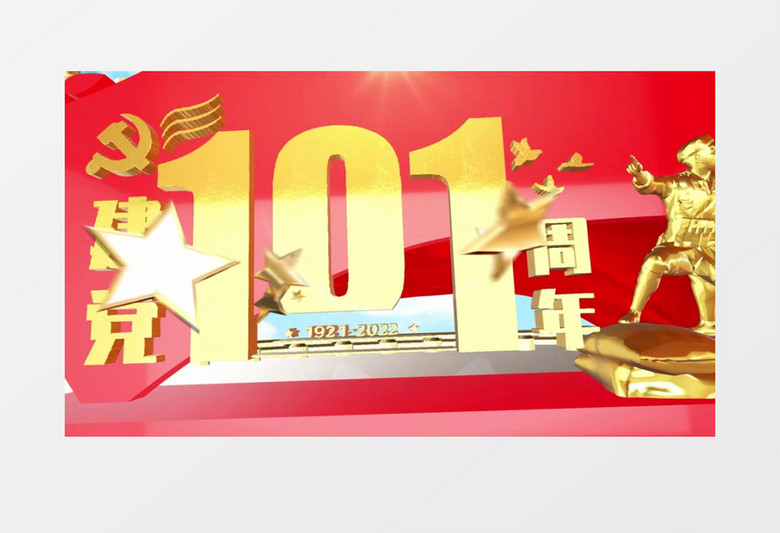 中国共产党建党101周年片头AE模板